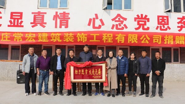 常宏向河北省扶貧開發(fā)工作重點，黃土梁村獻愛心