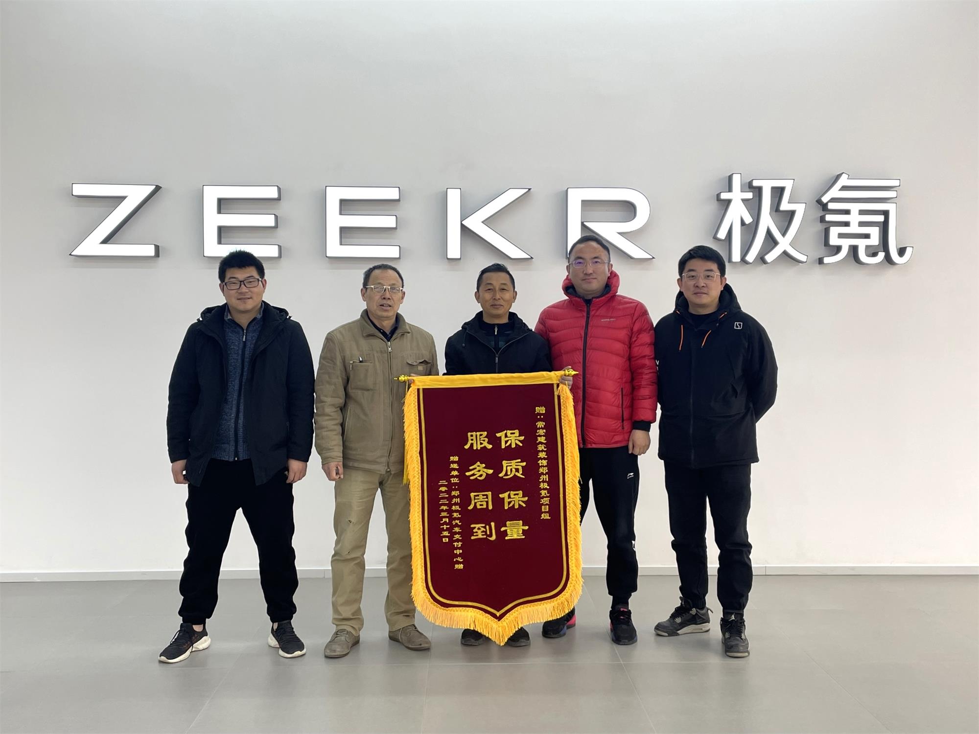 常宏收到極氪汽車(chē)交付中心贈(zèng)送錦旗