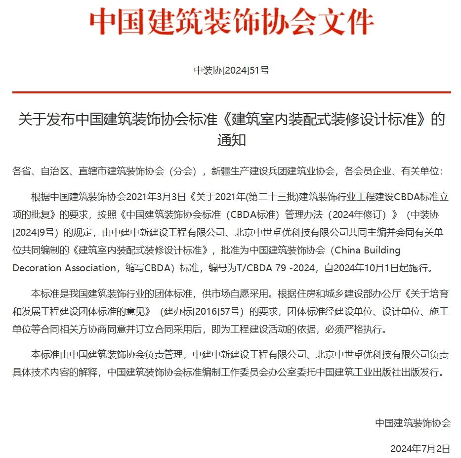 《建筑室內裝配式裝修設計標準》正式發(fā)布，常宏為參編單位之一