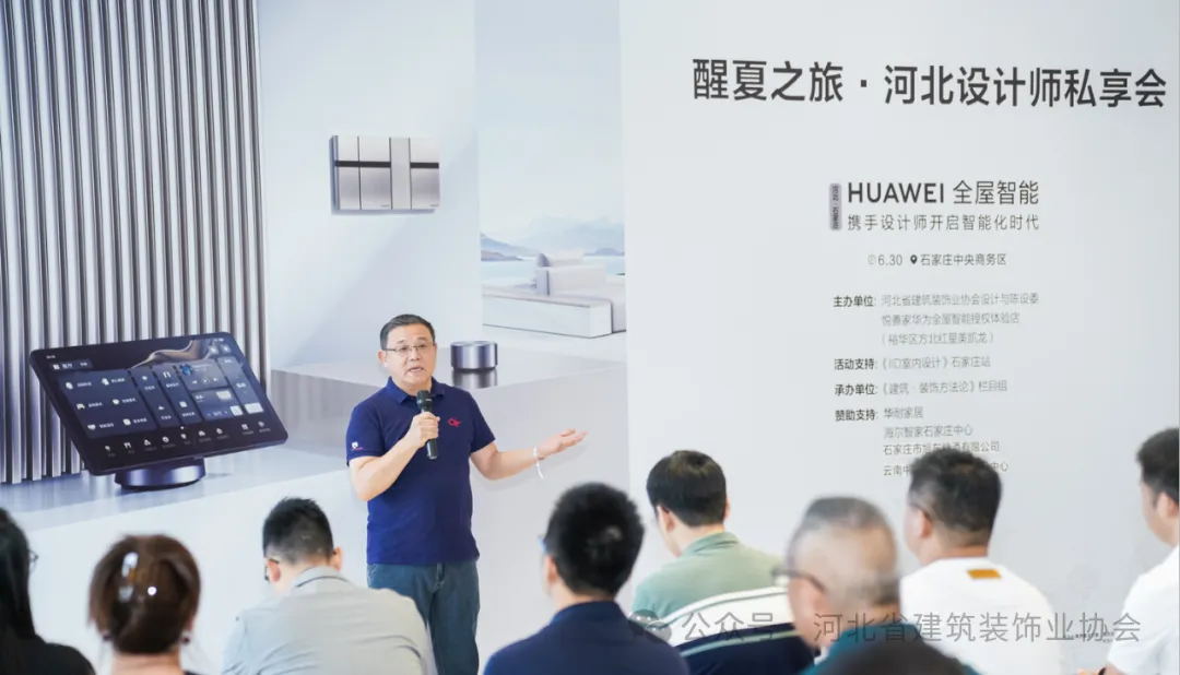 河北省建筑裝飾業(yè)協(xié)會輪值會長兼設計與陳設委主任、常宏集團董事總經理王躍等人參加“醒夏之旅·2024河北設計師私享會”