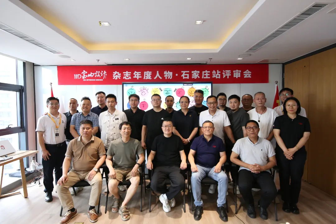 常宏集團(tuán)董事總經(jīng)理王躍作為評(píng)審專(zhuān)家參加2024《IID室內(nèi)設(shè)計(jì)》雜志年度人物評(píng)選·石家莊站評(píng)審會(huì)