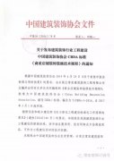 常宏主編《商業(yè)店鋪裝飾裝修技術(shù)規(guī)程》發(fā)布，明年3月1日起實(shí)施
