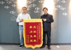 抗“疫”彰顯企業(yè)使命擔當，錦旗傳遞建筑行業(yè)真情